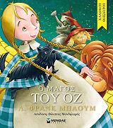 o magos toy oz photo