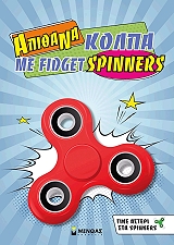 apithana kolpa me fidget spinners photo
