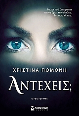 antexeis photo