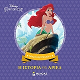 i istoria tis ariel photo