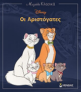 oi aristogates