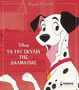 ta 101 skylia tis dalmatias photo