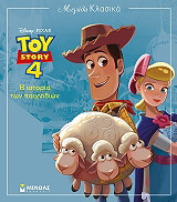 toy story i istoria ton paixnidion photo