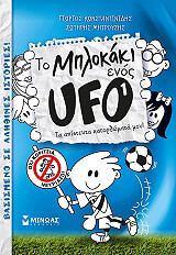to mplokaki enos ufo 1 ta apisteyta katorthomata moy photo