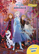 psyxra ki anapoda ii to mystirio toy borra photo