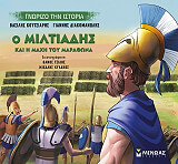 o miltiadis kai i maxi toy marathona photo