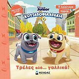 koytabofilarakia treles ala gallika photo