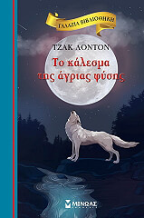 to kalesma tis agrias fysis photo