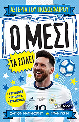 o mesi ta spaei photo