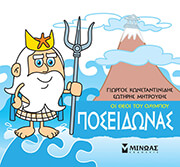 poseidonas photo