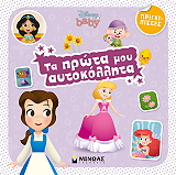 ta prota moy aytokollita prigkipisses photo