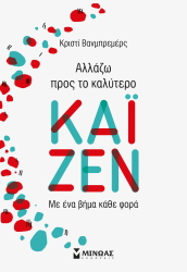 kaizen allazo pros to kalytero photo