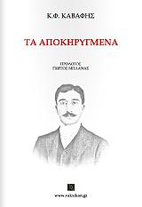 ta apokirygmena photo