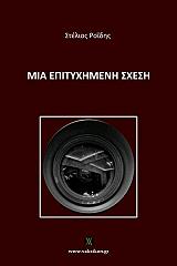 mia epityximeni sxesi photo