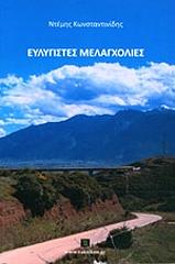 eylygistes melagxolies photo