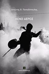 keno aeros photo