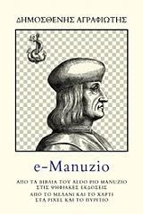 e manuzio photo