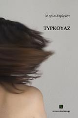 tyrkoyaz photo