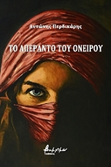 to aperanto toy oneiroy photo