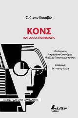 kons kai alla poiimata photo