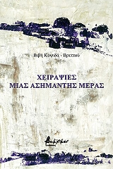 xeirapsies mias asimantis imeras photo