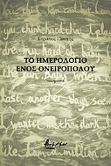 to imerologio enos oneiropoloy photo