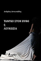 tangko ston bytho i leykosia photo