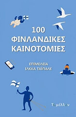 100 finlandikes kainotomies photo