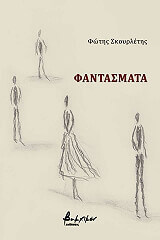 fantasmata photo