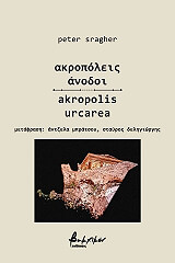 akropoleis anodoi photo