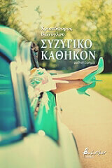 syzygiko kathikon photo