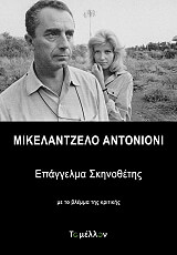 mikelantzelo antonioni photo