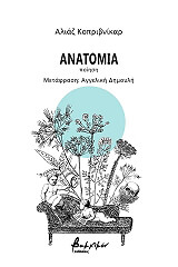 anatomia photo