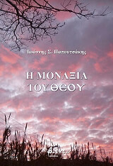 i monaxia toy theoy photo