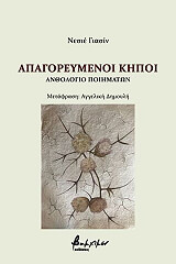 apagoreymenoi kipoi photo