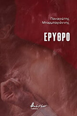 erythro photo
