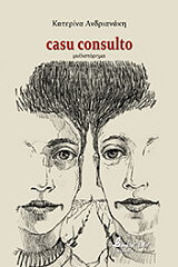 casu consulto photo