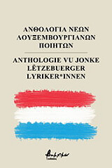 anthologia neon loyxemboyrgianon poiiton photo