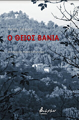 o theios banias photo