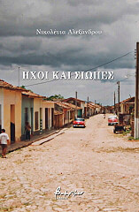 ixoi kai siopes photo