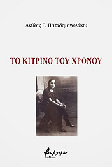 to kitrino toy xronoy photo