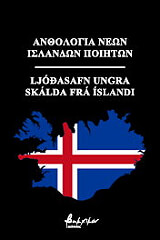 anthologia neon islandon poiiton photo anthologia neon islandon poiiton photo