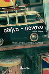 athina monaxo photo