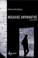 mixalis anyfantis photo