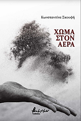 xoma ston aera photo
