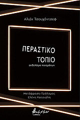 perastiko topio photo