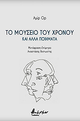 to moyseio toy xronoy kai alla poiimata photo