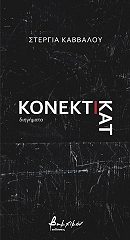 konektikat photo