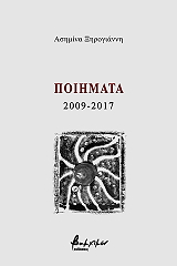 poiimata 2009 2017 photo