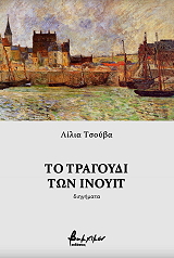 to tragoydi ton inoyit photo